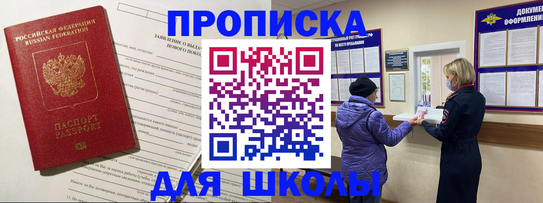 прописка для школы в Гагарине